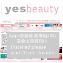 美容院化妝品護膚品批發頂讓分租工作招聘yesbeauty logo