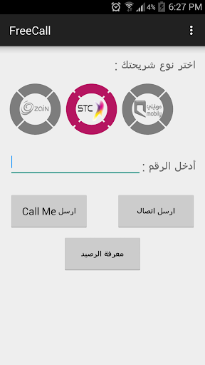 ارسال اتصال مجاني FreeCall