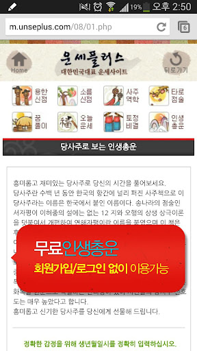 【免費娛樂App】운세플러스  100% 모든 컨텐츠 무료이용-APP點子