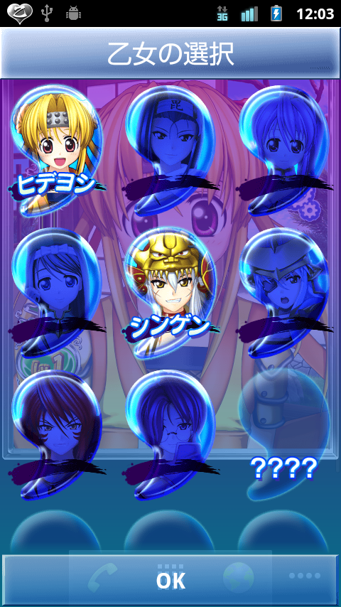 Android application 戦国乙女ウィジェットキャラ追加データ～シンゲン～ screenshort