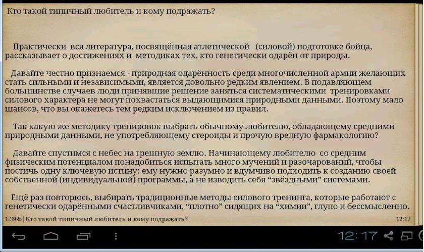 Секреты феноменальной силы Screen 3