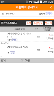 셰프넷세일즈(판매,재고,배송,모바일전표,수발주) Screenshots 1