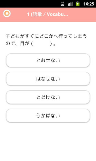 免費下載教育APP|日語4 Lite (JLPT N2) app開箱文|APP開箱王