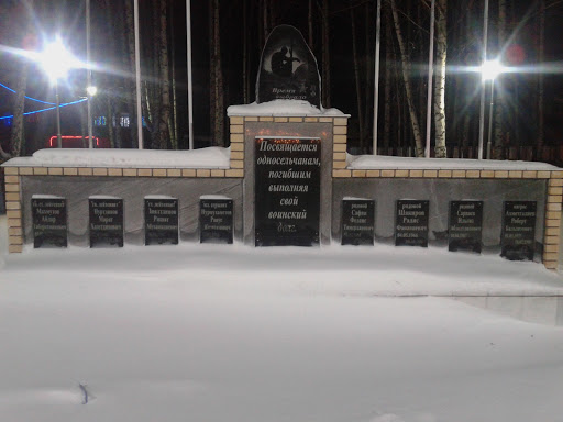 Памятник погибшим в ЛВК