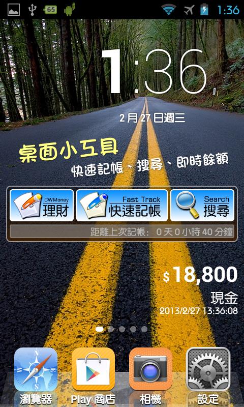 記帳 CWMoney EX 專業版 理財筆記-上市優惠價 - screenshot