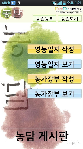 농담영농일지