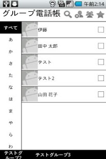 How to download グループ電話帳 1.10 apk for android