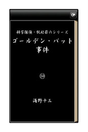 Golden bat incident poster 1