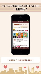 街コンジャパン-[公式]出会いイベント&パーティー探し Screenshots 3