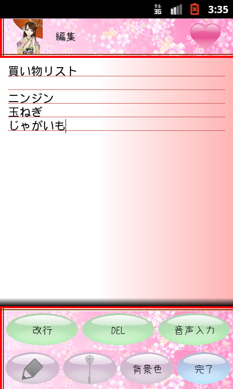 メモ帳（和風） Screen 2