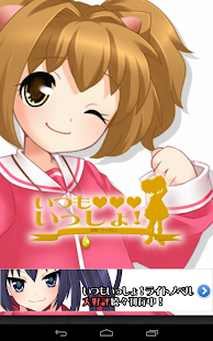 How to download いつもいっしょ！-鼬娘リトリーの場合 - 1.0 apk for laptop