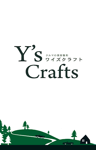 クルマの美容整形 ワイズクラフト -Y's Crafts-