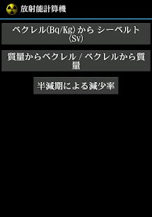 放射能計算機 Screenshots 6
