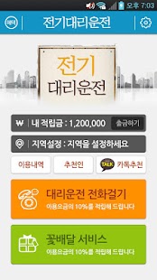 전기대리운전 - náhled