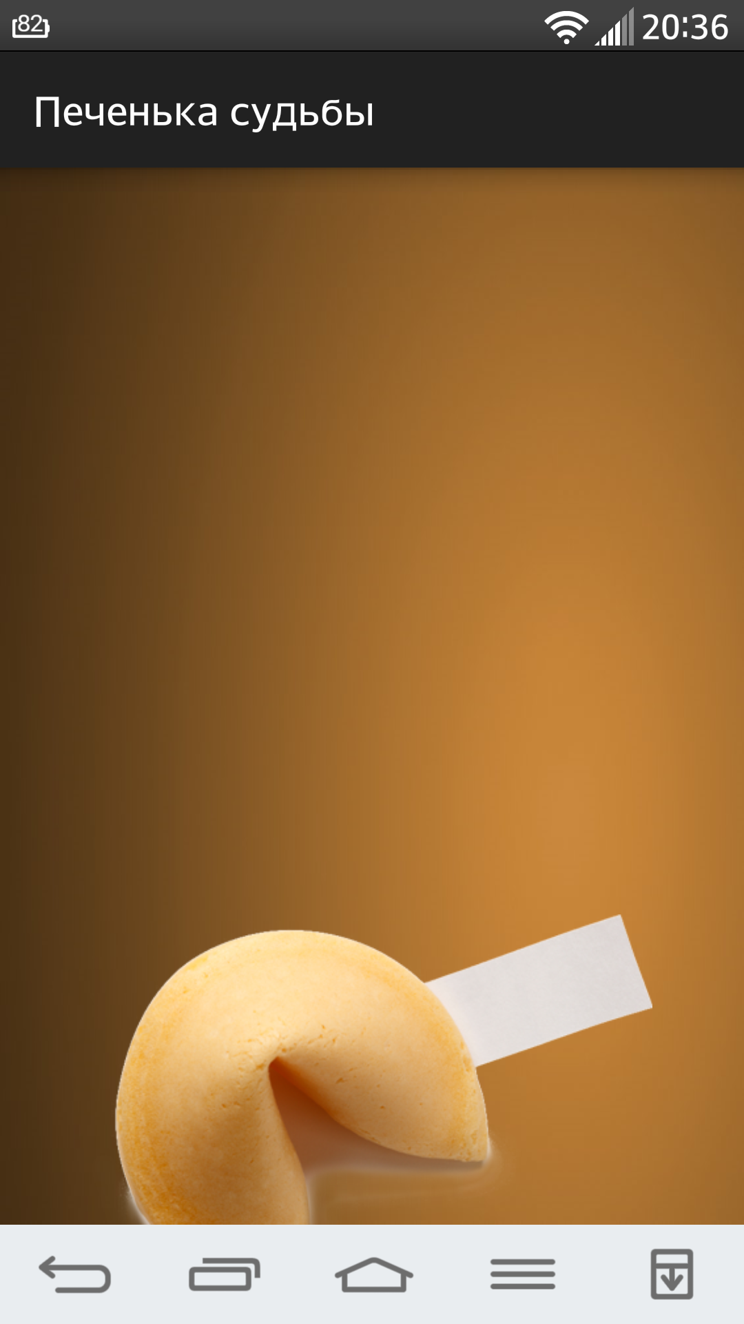 Android application Fortune Cookie screenshort