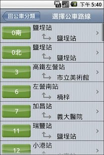 Kaohsiung Bus Dynamics Screenshots 1