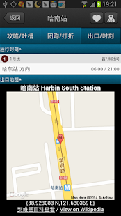 哈尔滨地铁 Screenshots 3