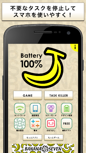 【免費個人化App】BANANASEVEN Cool Battery-Free-APP點子