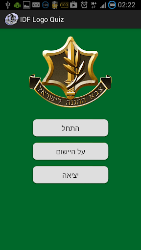 IDF Logo quiz