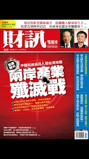 財訊雙週刊