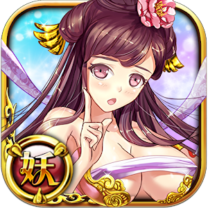 妖女征服 休閒 App LOGO-APP開箱王