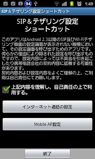 How to download SIP & Tether Settings Shortcut 1.0.2 unlimited apk for android