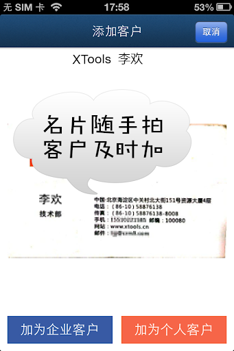 【免費工具App】XTools掌中宝-APP點子