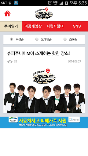 【免費娛樂App】SBS슈퍼주니어M의 게스트하우스-APP點子