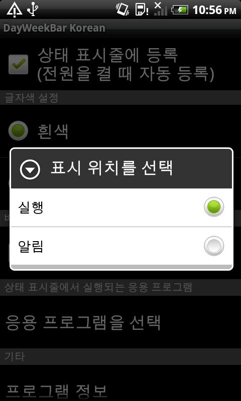 DayWeekBar 韓国語版のおすすめ画像2