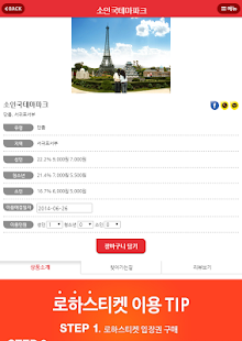 제주할인쿠폰 - 로하스티켓 제주여행 Screenshots 3