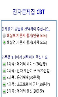 Free 자격증 기출문제 전자문제집 CBT( 해설제공 ) APK