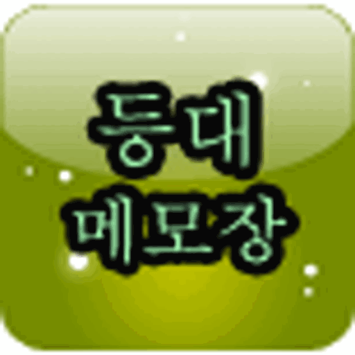 등대 메모장 LOGO-APP點子