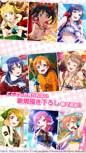 【免費音樂App】ラブライブ！スクールアイドルフェスティバル（スクフェス）-APP點子