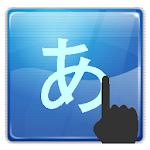 Cover Image of Télécharger Kanji japonais (pratique Hiragana Katakana) 1.2.9 APK