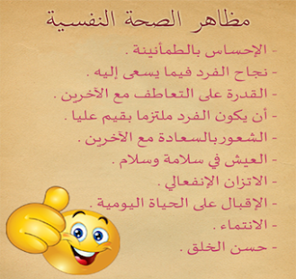 Free الصحة النفسية APK for Android