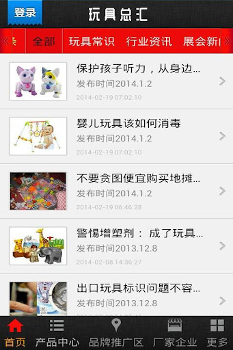 【免費商業App】玩具总汇-APP點子