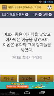 Lastest 가톨릭성경통독(200주년 신약성서) APK for Android