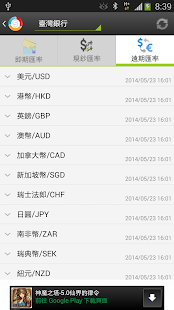 e銀行匯率─台灣匯、找銀行 Screenshots 3