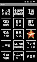 台灣吃到飽連鎖餐廳(千葉, 野宴, 石頭, 饗...等餐廳) APK Download for Android