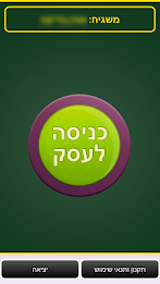 משגיח כשרות poster 1