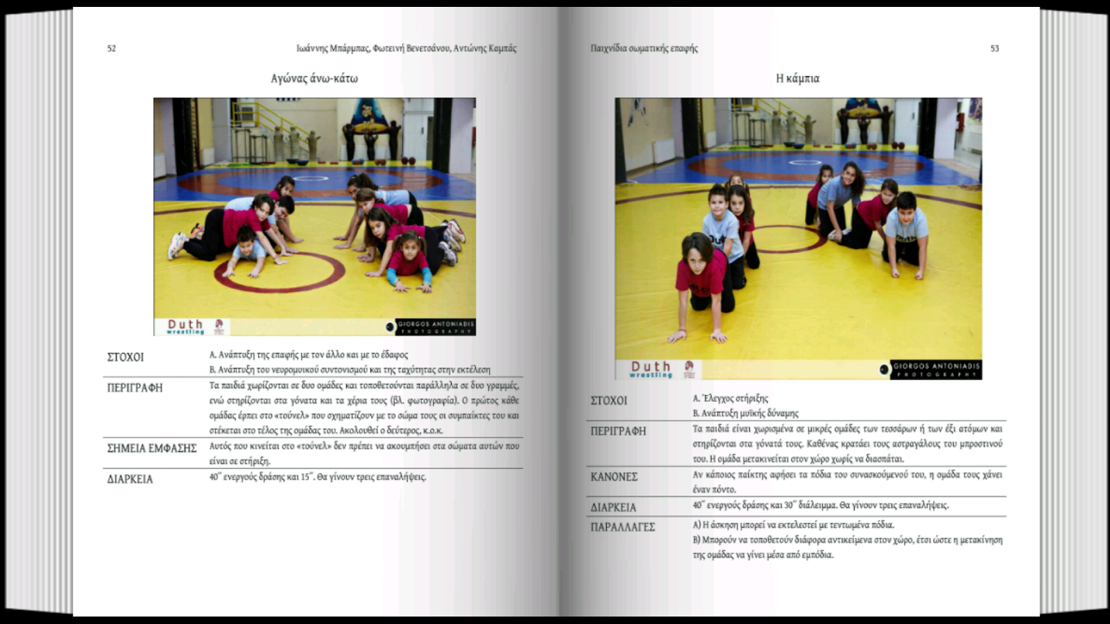 Παιχνίδια Σωματικής…,Συλλογικό - screenshot