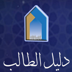 Imam University Student Guide.apk 1