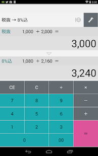 消費税計算機