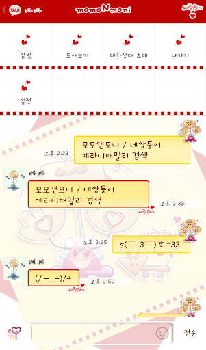 【免費個人化App】모모N모니 사랑해 카카오톡 테마-APP點子