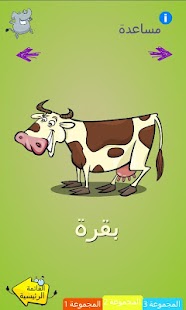 تعلم مع الحيوانات Screenshots 5