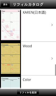 Refills for Android - screenshot thumbnail