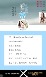 Download 豆花妹 蔡黃汝〞 APK for Android