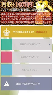 How to mod 月収+10万円の副業＆お小遣いの稼ぎ方 1.2 unlimited apk for laptop