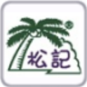 松記糖水 logo