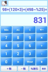 電卓くん Screenshots 2